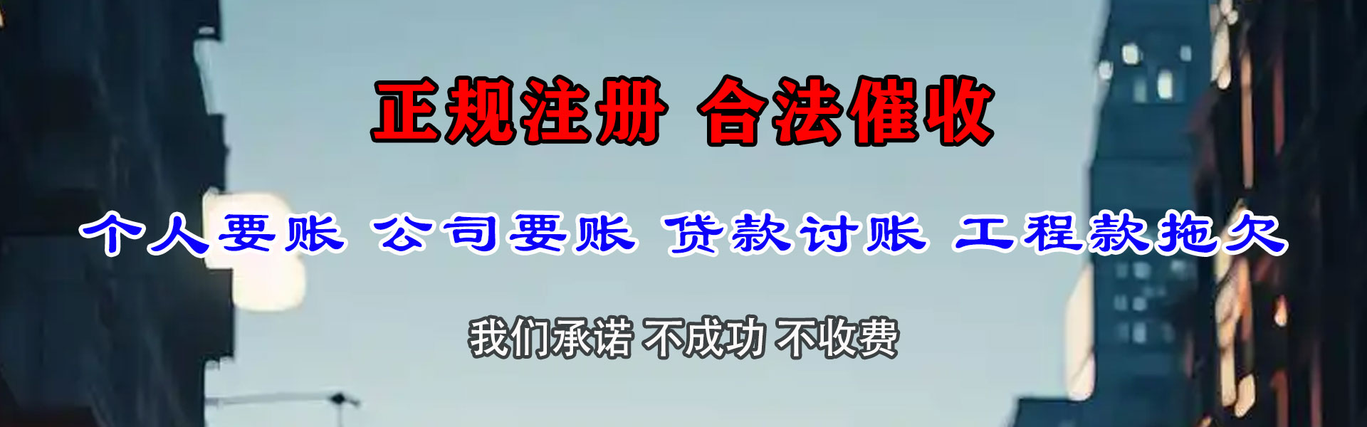 东明收账公司